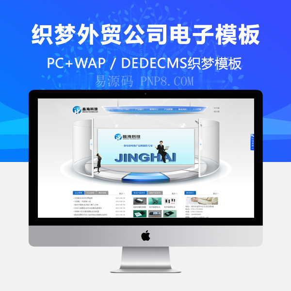 织梦简洁织梦模板外贸公司电子技术产品