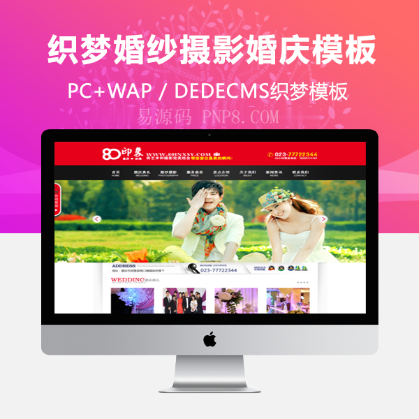织梦婚纱摄影婚庆工作室摄影行业织梦模板