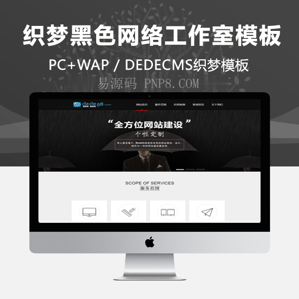 织梦模板HTML5织梦高端大气黑网工作室网络设计