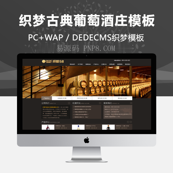 织梦经典大气葡萄酒葡萄园葡萄酒企业公司织梦模板