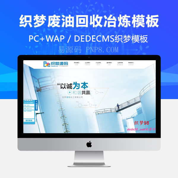 织梦废油回收冶炼企业网站模板