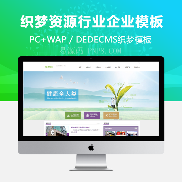 织梦各资源行业企业通用模板