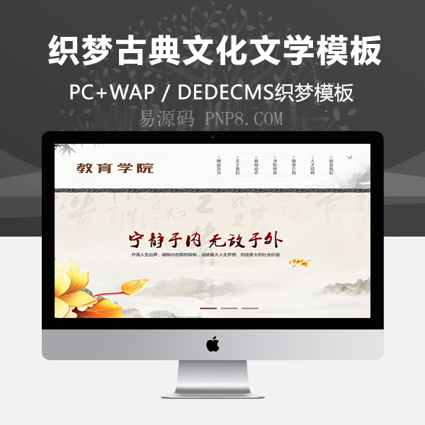 织梦古典文化文学学院学校类网站织梦模板(带手机端)
