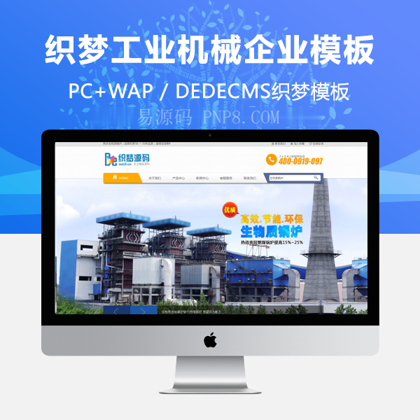 织梦工业机械类企业通用模板