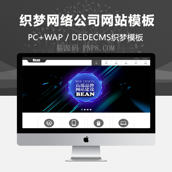 织梦HTML5高端黑色织梦网络公司网站模板
