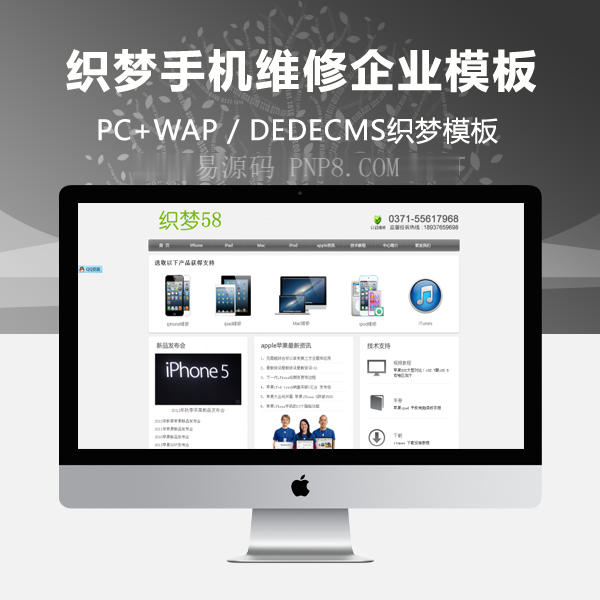 织梦手机维修类企业织梦模板