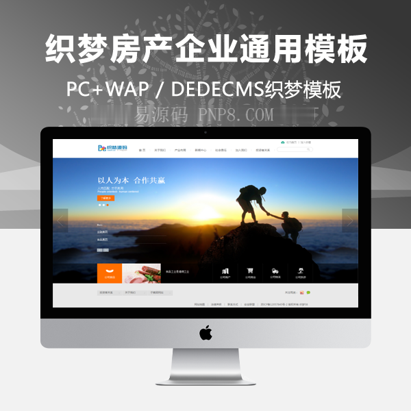 织梦房地产企业通用织梦源码