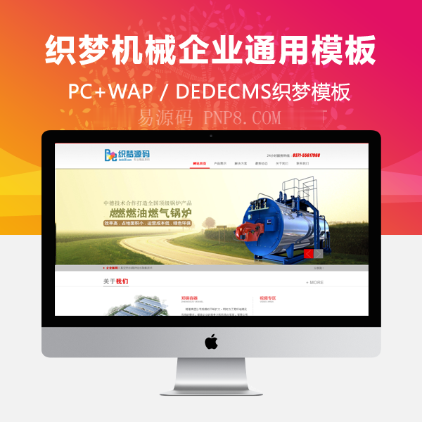 织梦机械类企业通用dede模板