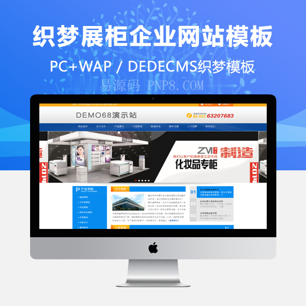 织梦蓝色展柜企业网站织梦企业模板修正版