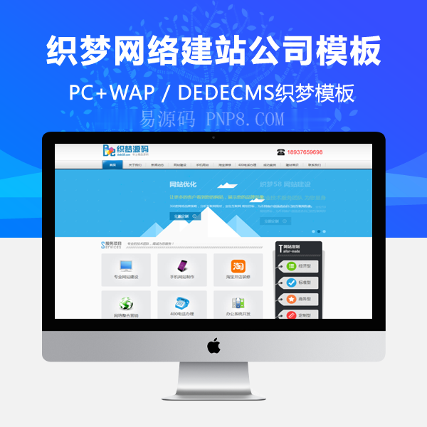 织梦蓝色网络公司使用织梦模板