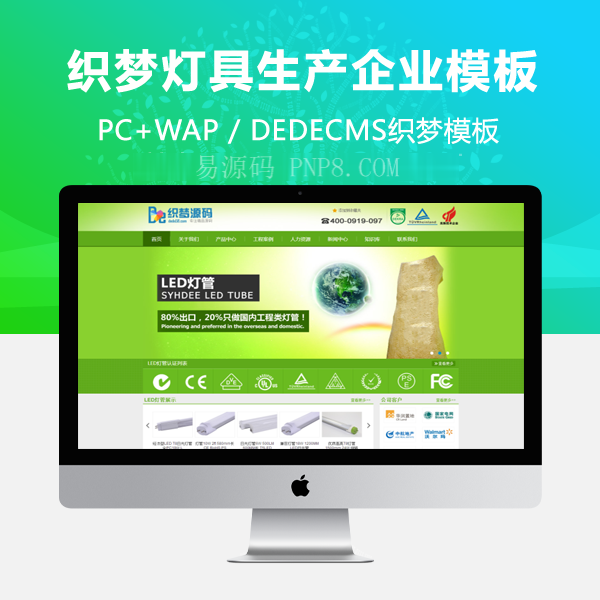 织梦绿色灯具生产企业织梦模板