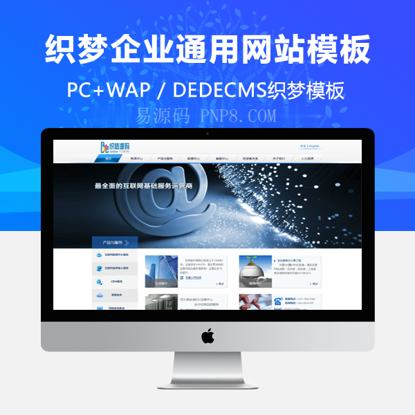 织梦大气企业通用源码整站带后台