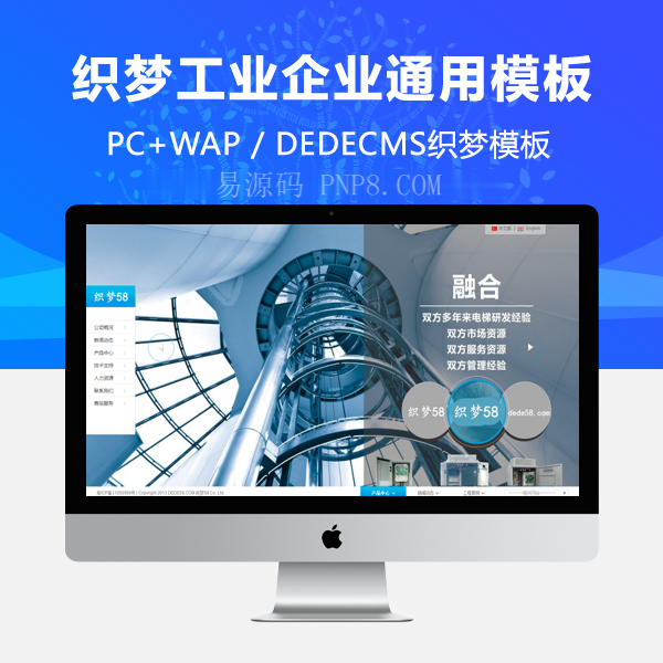 织梦工业企业通用模板