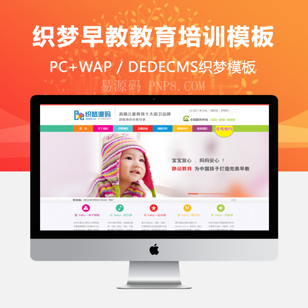 织梦幼儿园早教教育培训类