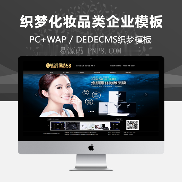 织梦黑色大气化妆品企业织梦模板