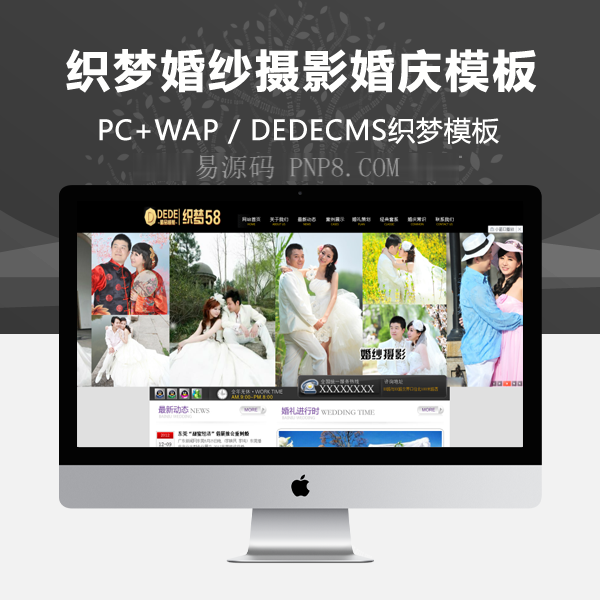 织梦审美婚纱摄影婚庆礼仪班企业织梦模板