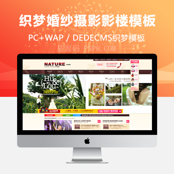 织梦高端婚纱摄影工作室婚庆礼仪公司织梦模板