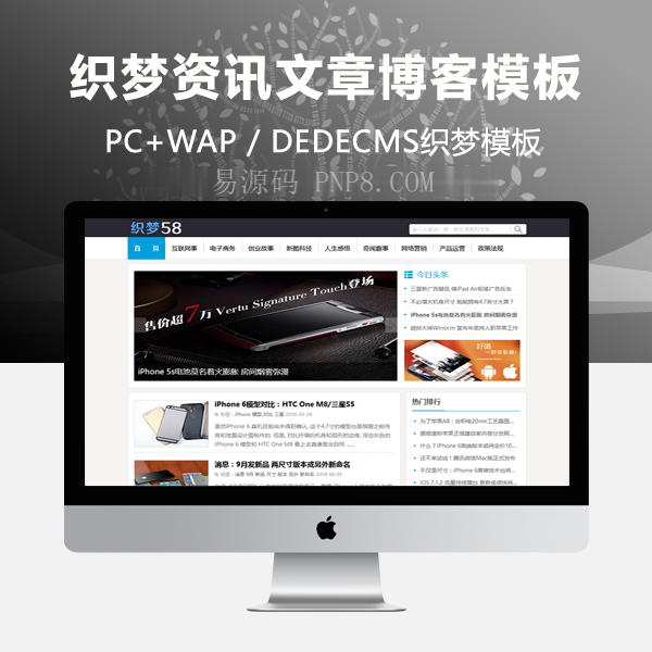 织梦信息文章织梦模板全站数据