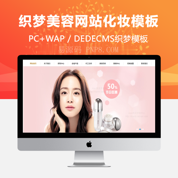 织梦化妆品官方网站化妆品网站化妆品网站dedecms模板