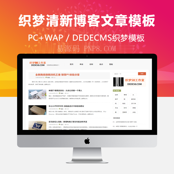 织梦HTML5响应式新鲜博客文章织梦模板
