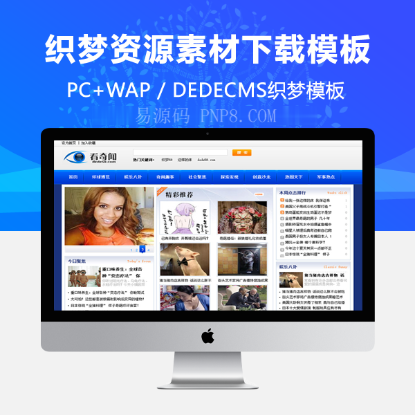 织梦DEDE内容管理系统新闻文章和信息整站源码(修订版)