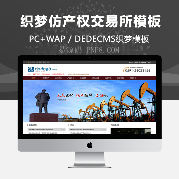 织梦布朗模仿产权交易站模板(有数据)