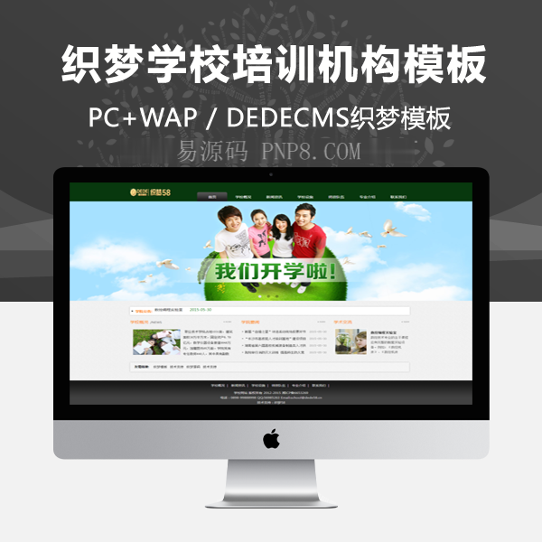 织梦绿色学校培训机构企业织梦模板将军
