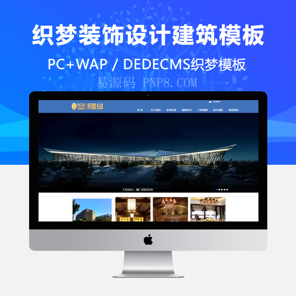 织梦空中装饰设计建筑工程企业织梦源码