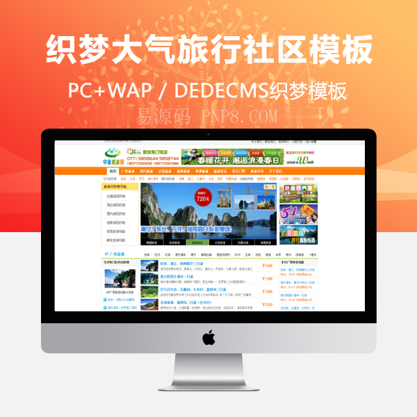 织梦绿色航空旅行社织梦网站源码