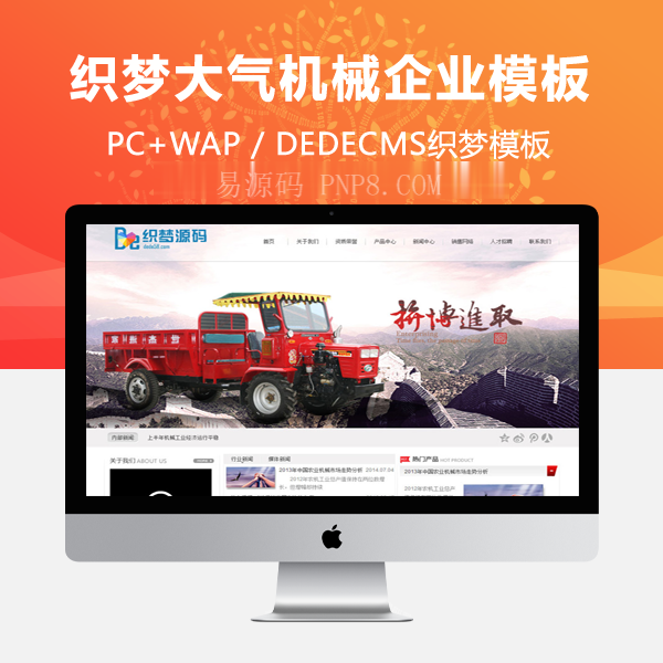织梦红白大气机械企业站模板(修订版)
