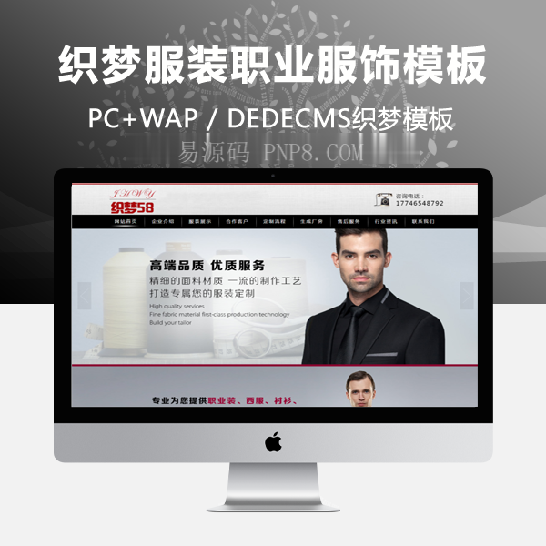 织梦服装专业服装和面料企业和网站织梦模板
