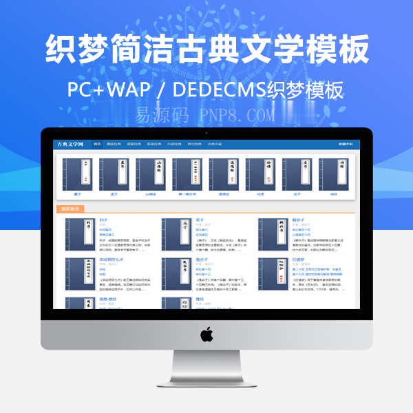织梦简洁古典文学网站全站模板