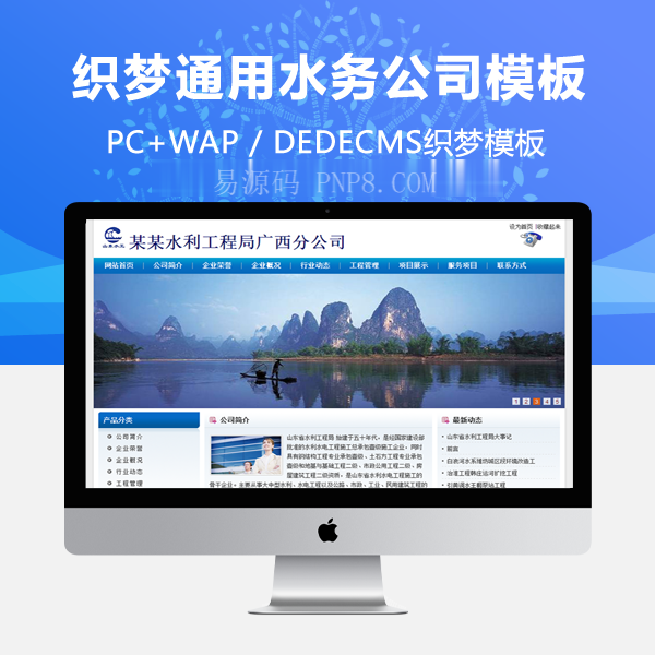 模板织梦蓝标自来水总公司站
