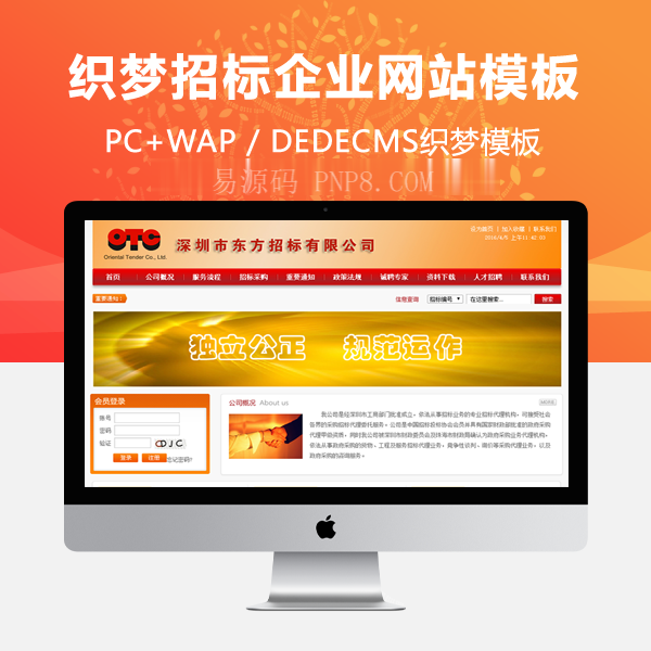 织梦橙投标企业网站整站源码