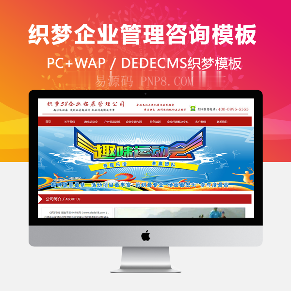 织梦红企业管理咨询拓展整站源码专项培训
