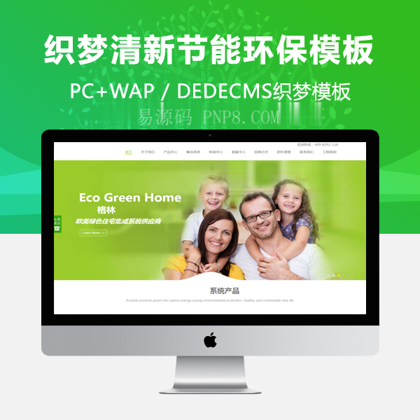 织梦企业网站织梦模板绿色清新节能环保净水器