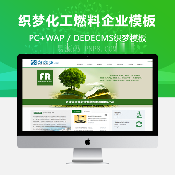织梦空气化学燃料企业公司网站织梦模板