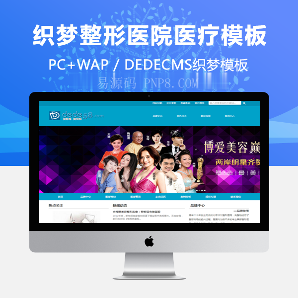 织梦蓝色整形医院的医疗美容网站织梦模板