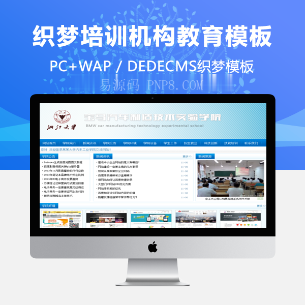 网站织梦模板教育大学教育学院织梦蓝色培训学院