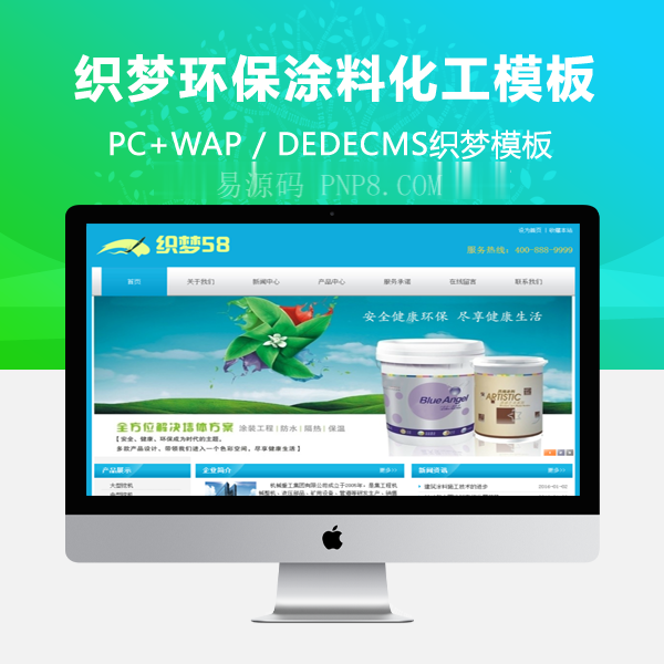 织梦环保涂料化工产品企业网站织梦模板