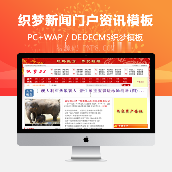 织梦新闻门户信息类文章织梦模板