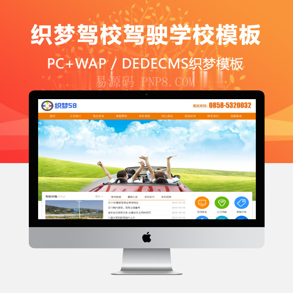 织梦驾校驾校汽车工业网站织梦模板