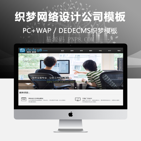 织梦HTML5网络设计公司织梦dedecms全站模板