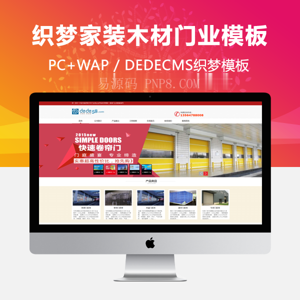 织梦家装木材门业类企业网站织梦模板