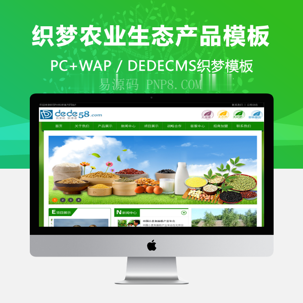 织梦绿色农业生态产品类企业网站织梦模板