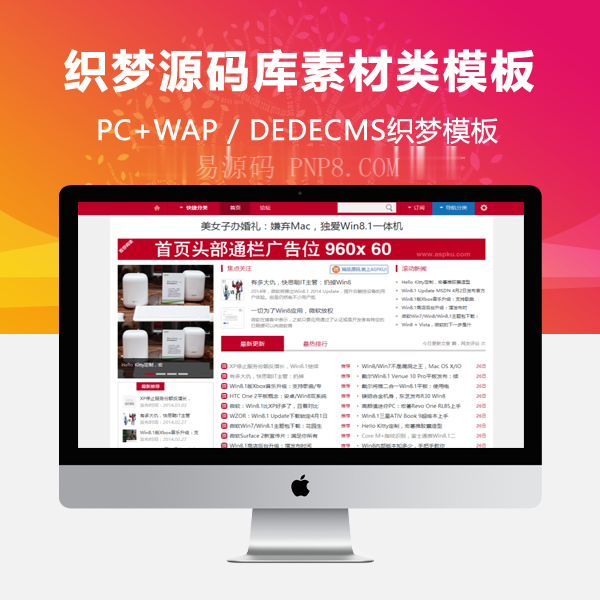 织梦仿ITHOME源码库素材类织梦网站模板
