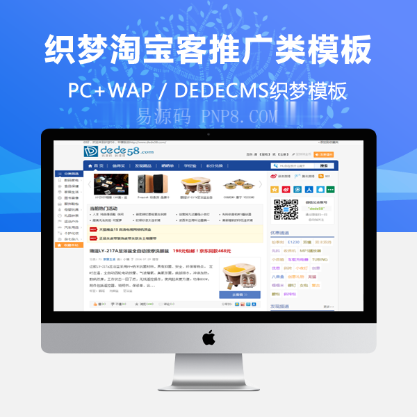 织梦dedecms淘宝客织梦模板