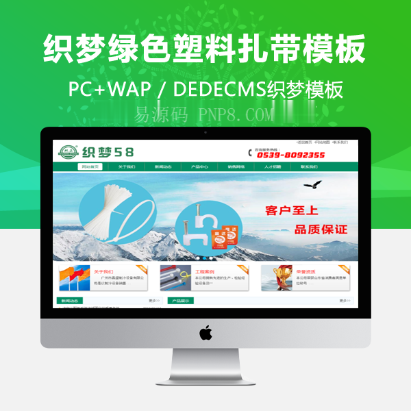 织梦大气绿色塑料扎带类企业网站织梦模板