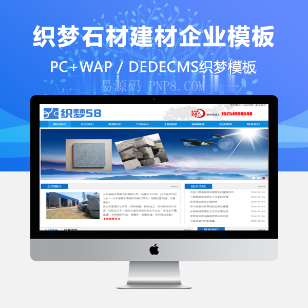 织梦蓝色石材建材类企业网站织梦模板