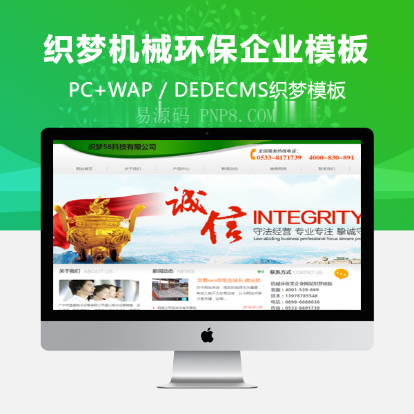织梦机械环保类企业网站织梦模板